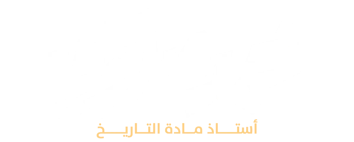 منصة مستر محمد صبري